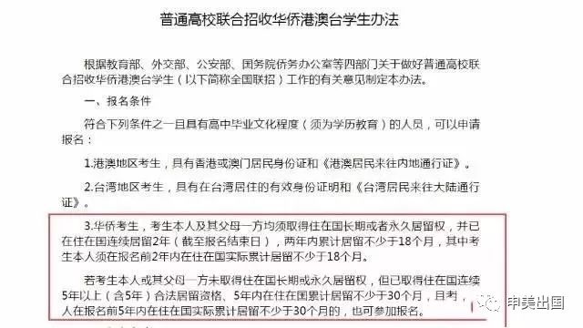 华侨联考2019政策_什么是华侨生联考需要的材料_华侨联考是骗局吗