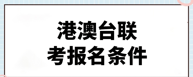 清华大学华侨生联考专业_华侨联考是骗局吗_华侨港澳台高招联考