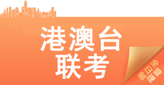 2021年广东成考录取最低分数_广东美术2019年联考分数公布_港澳台全国联考录取分数线2021年