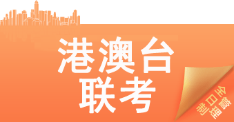 2014年在职攻读硕士学位全国联考英语考试大纲_2013年在职人员攻读硕士学位全国联考 英语一_全国港澳台联考英语